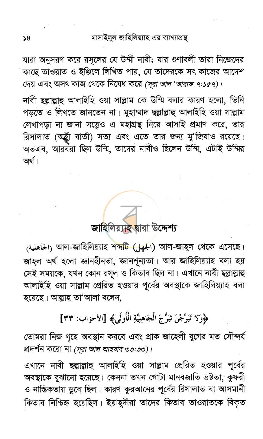 পাতা 8