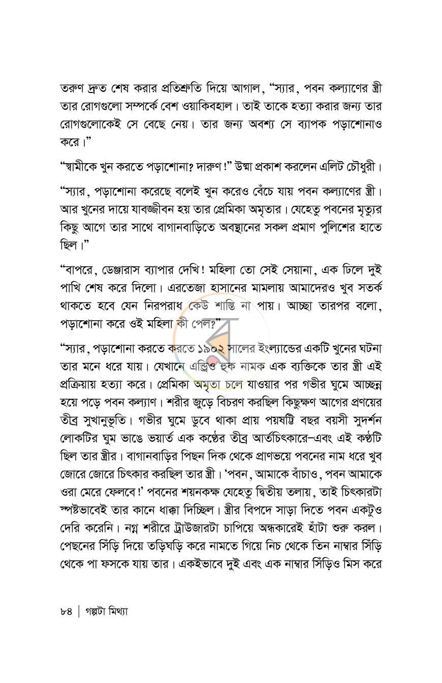 পাতা 84