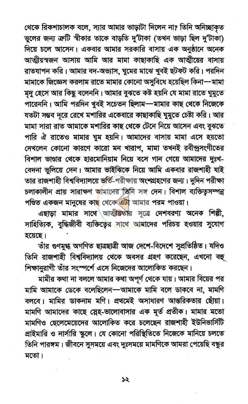 পাতা 6
