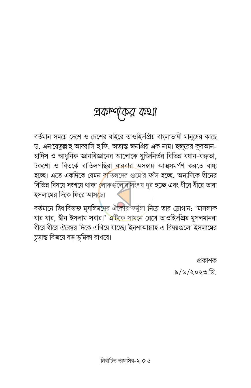 পাতা 5