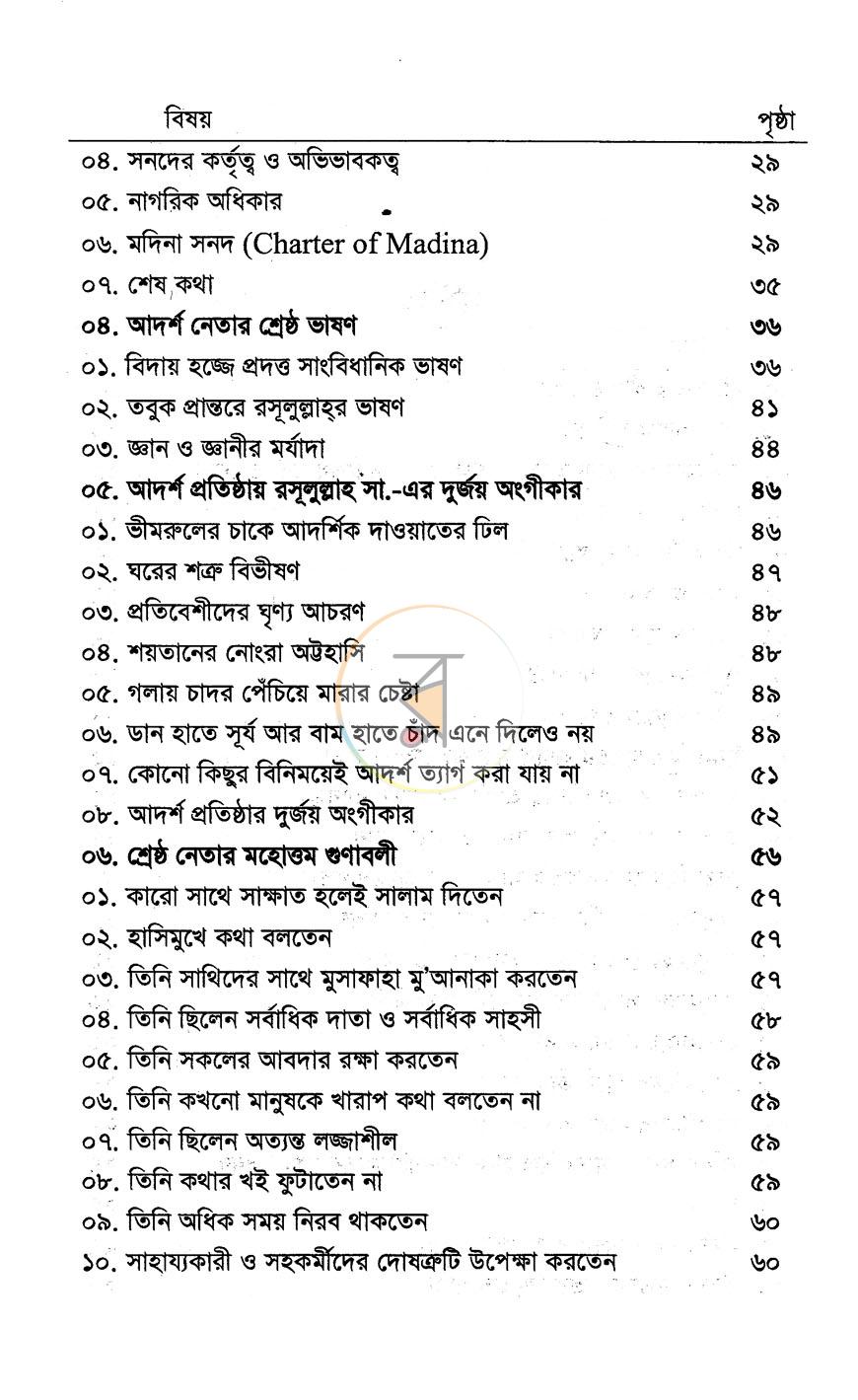 পাতা 3