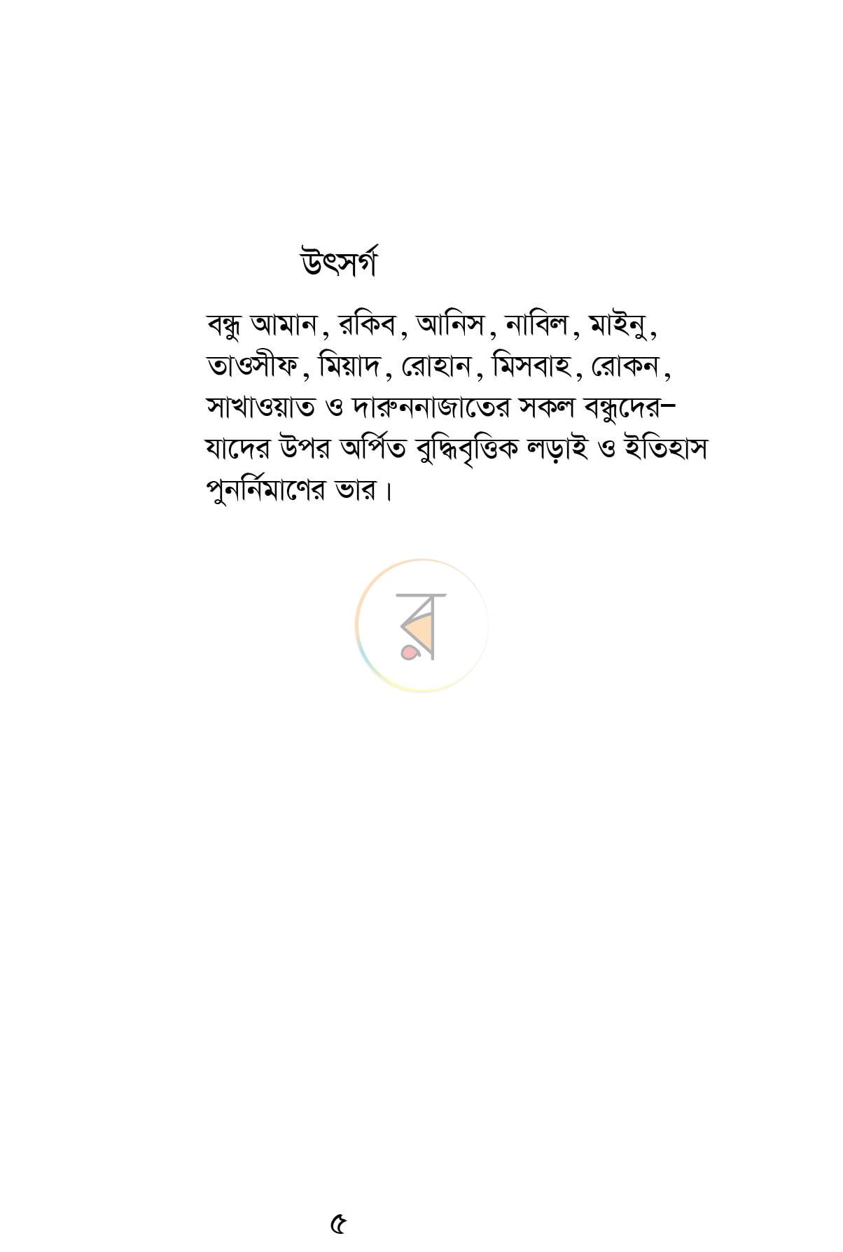 পাতা 2
