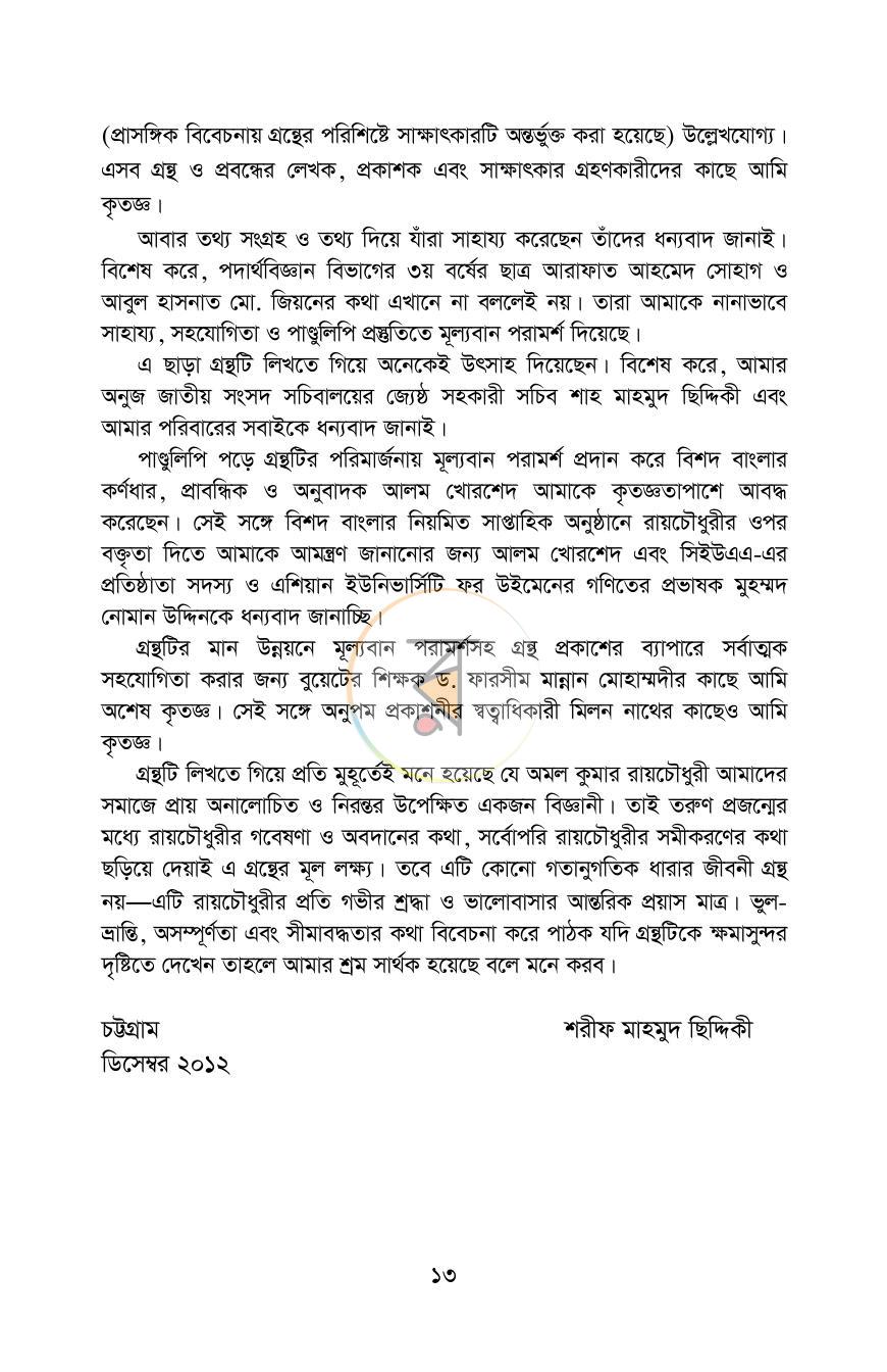 পাতা 13