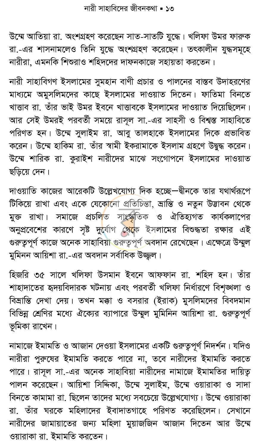 পাতা 12