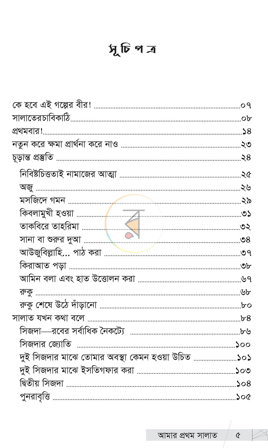পাতা 2