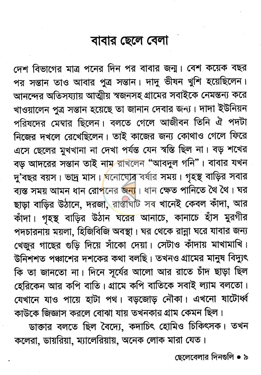 পাতা 3