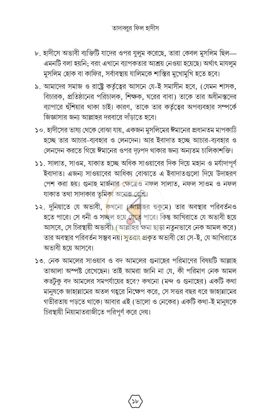 পাতা 14