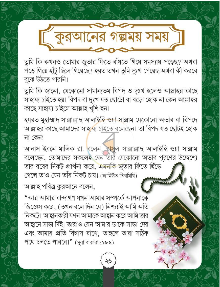 পাতা 6
