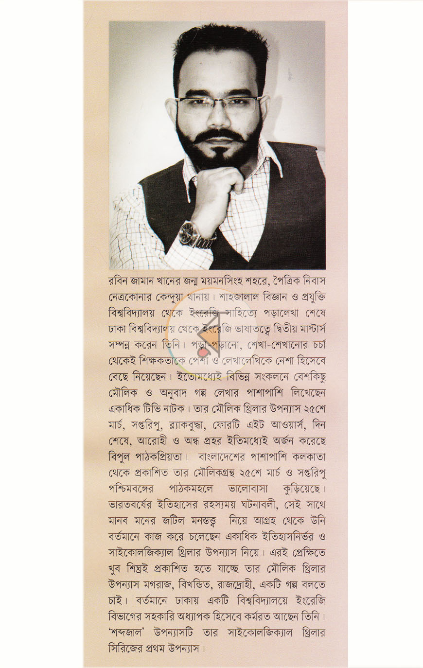 পাতা 8