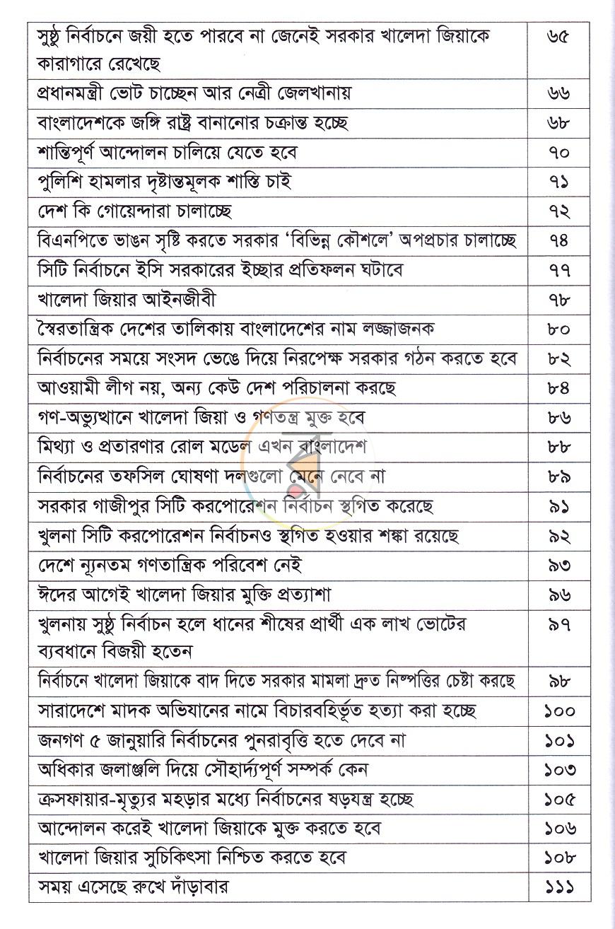 পাতা 9