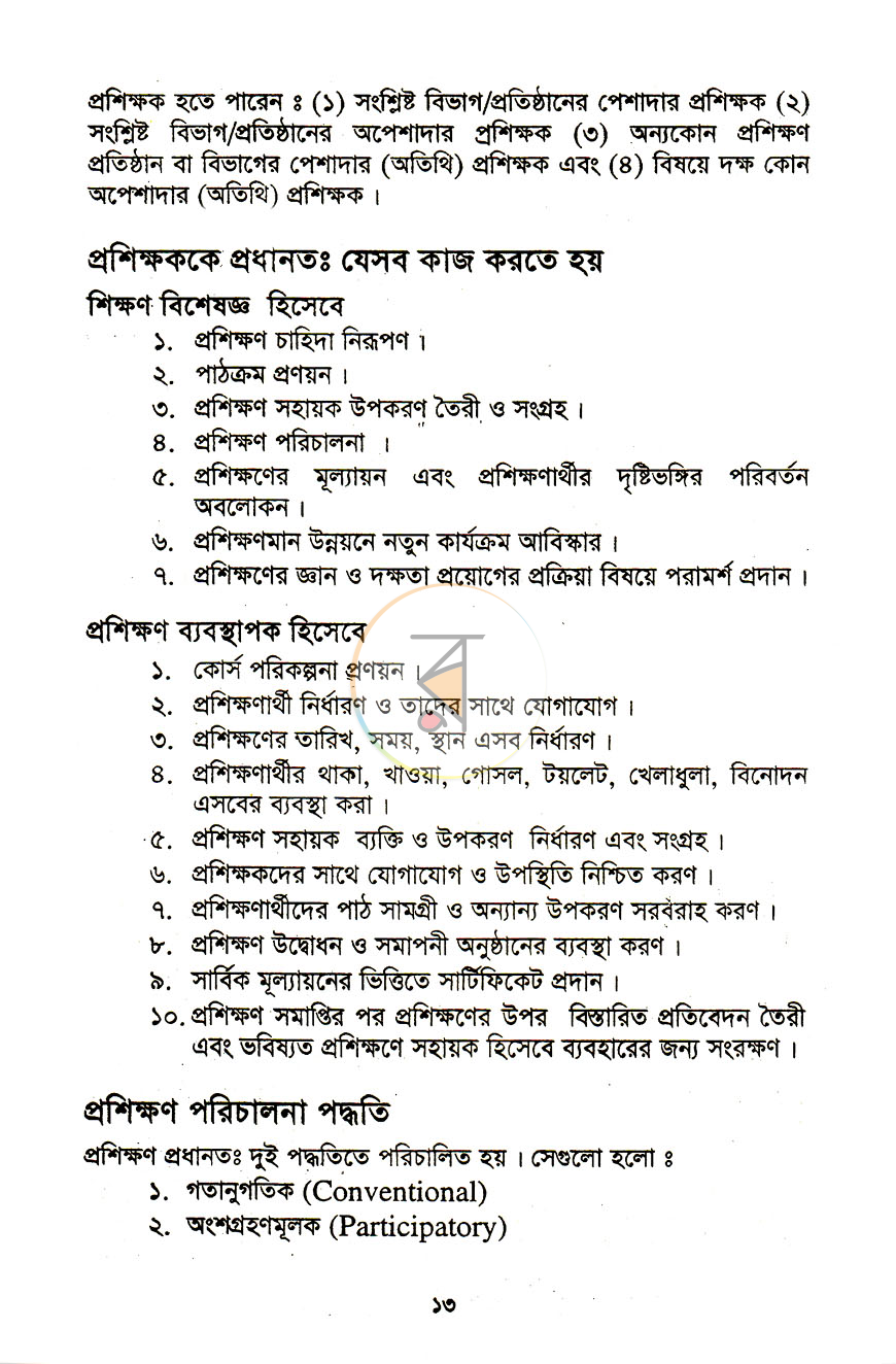 পাতা 9