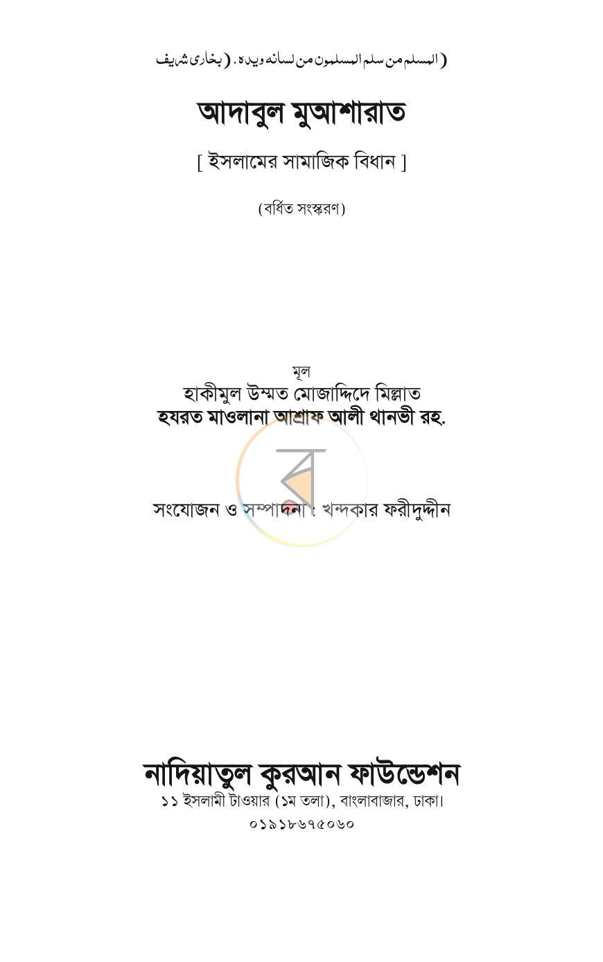 পাতা 1