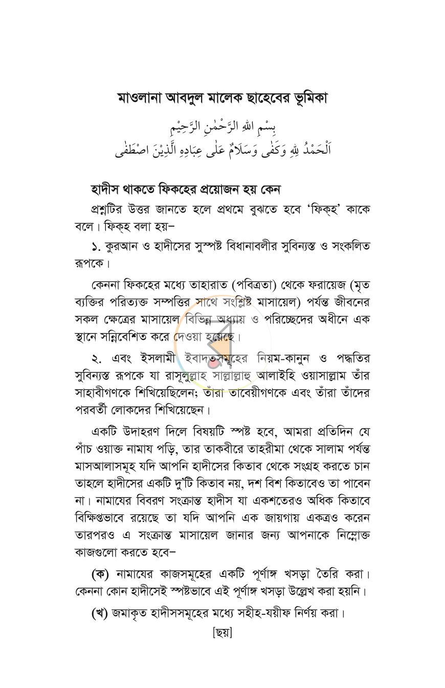 পাতা 3