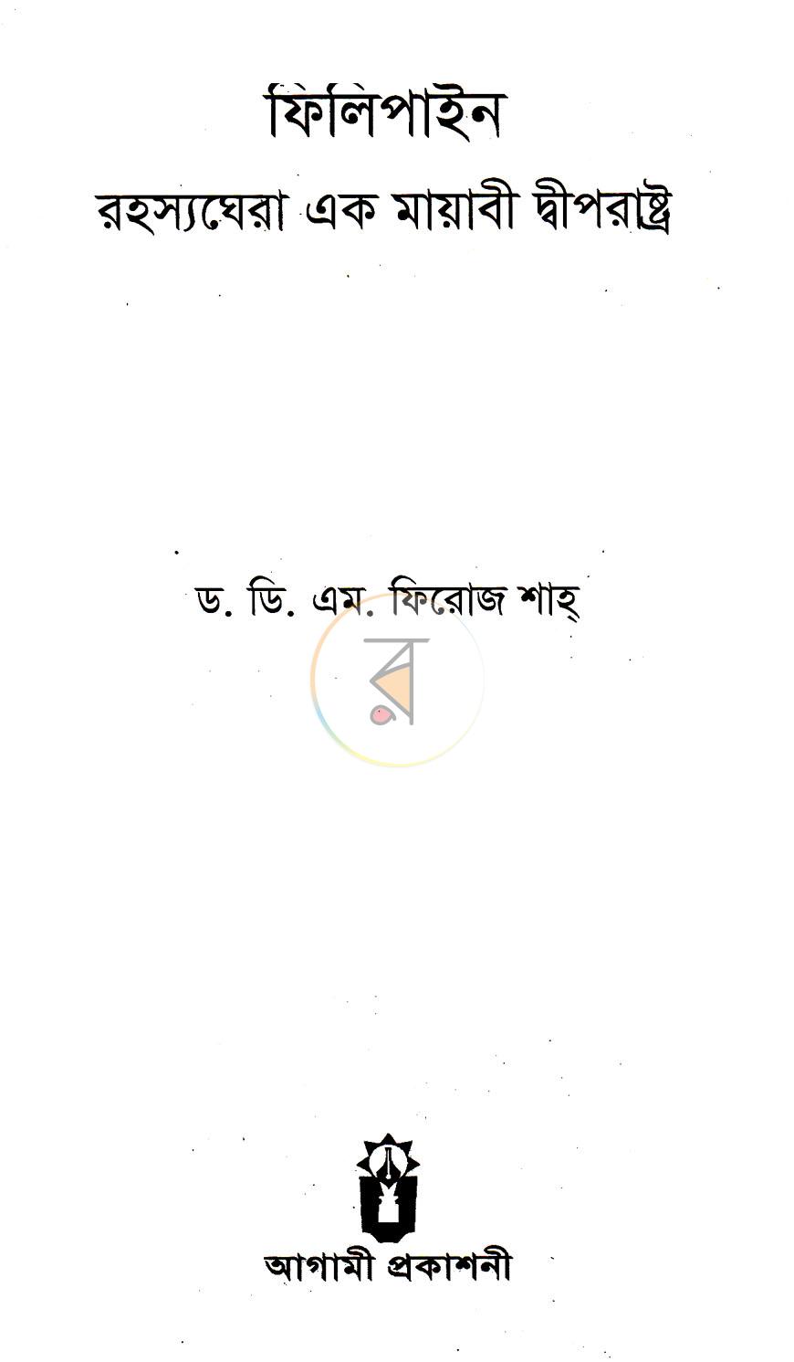 পাতা 2
