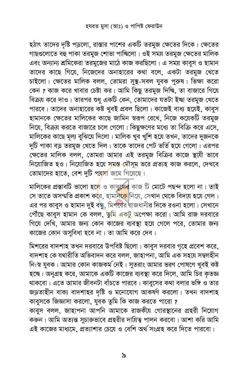পাতা 5