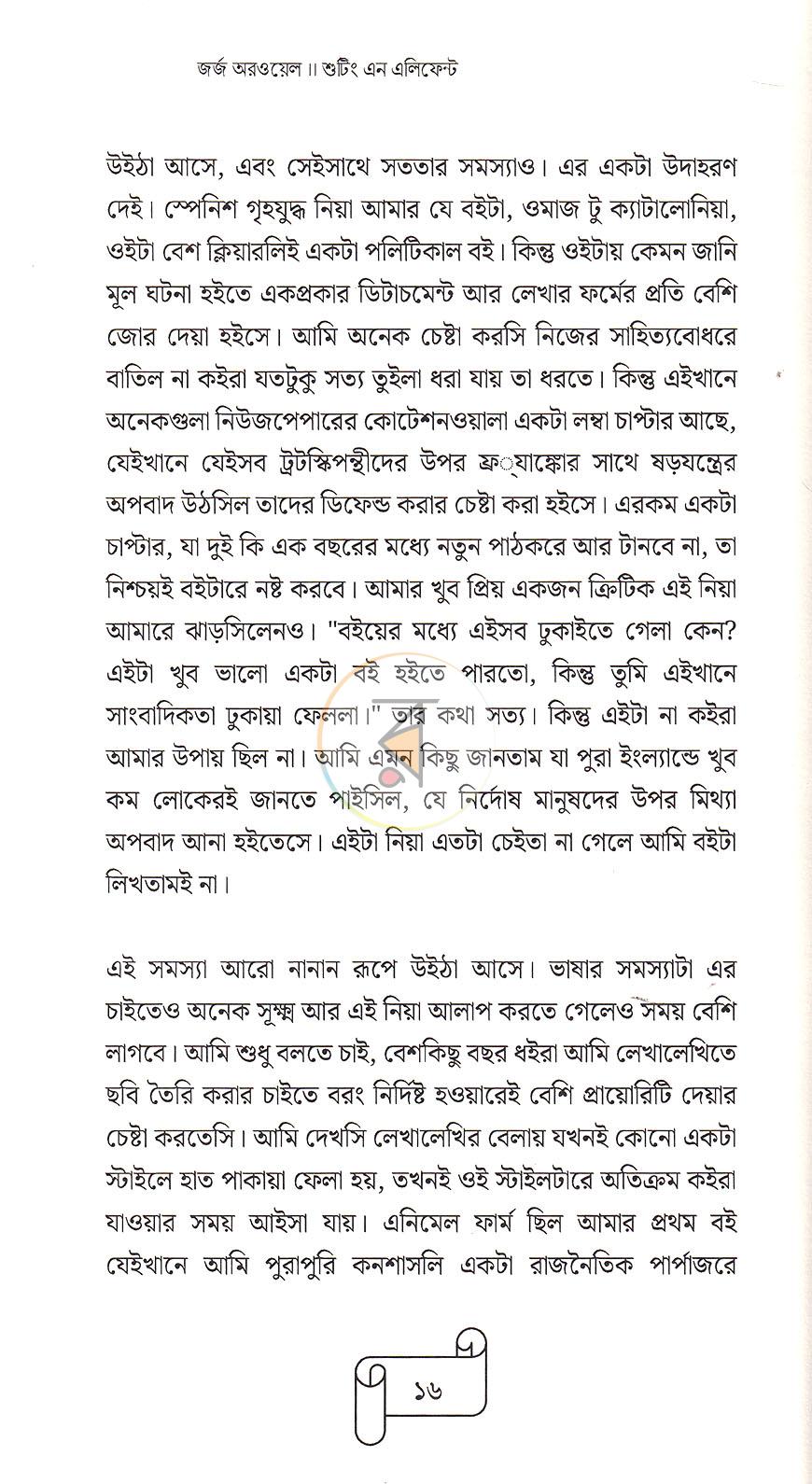 পাতা 6