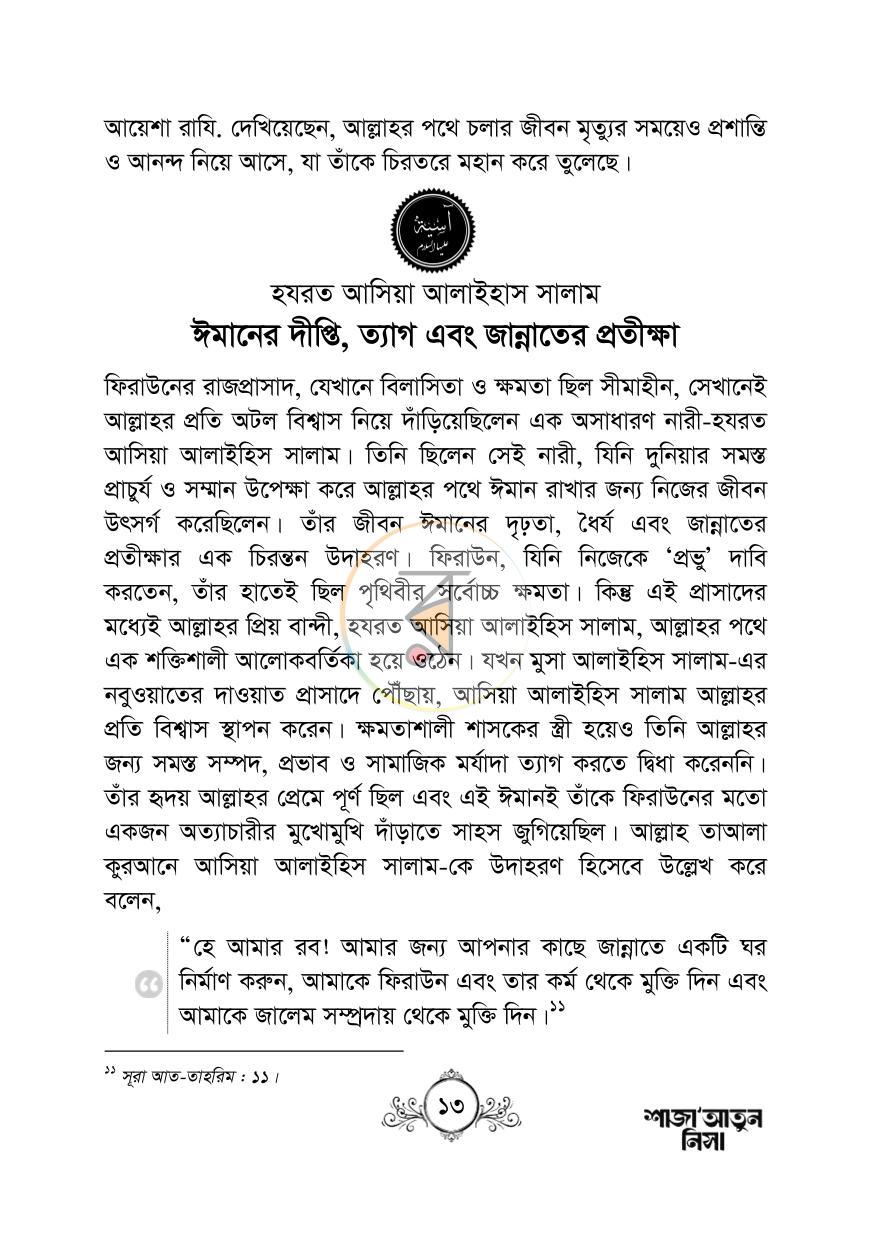 পাতা 13