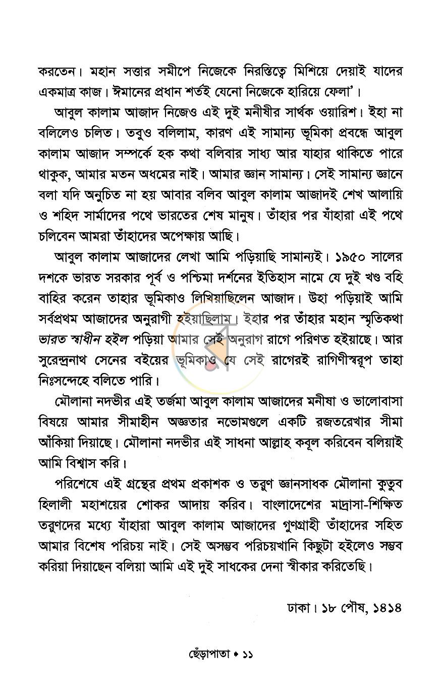 পাতা 6