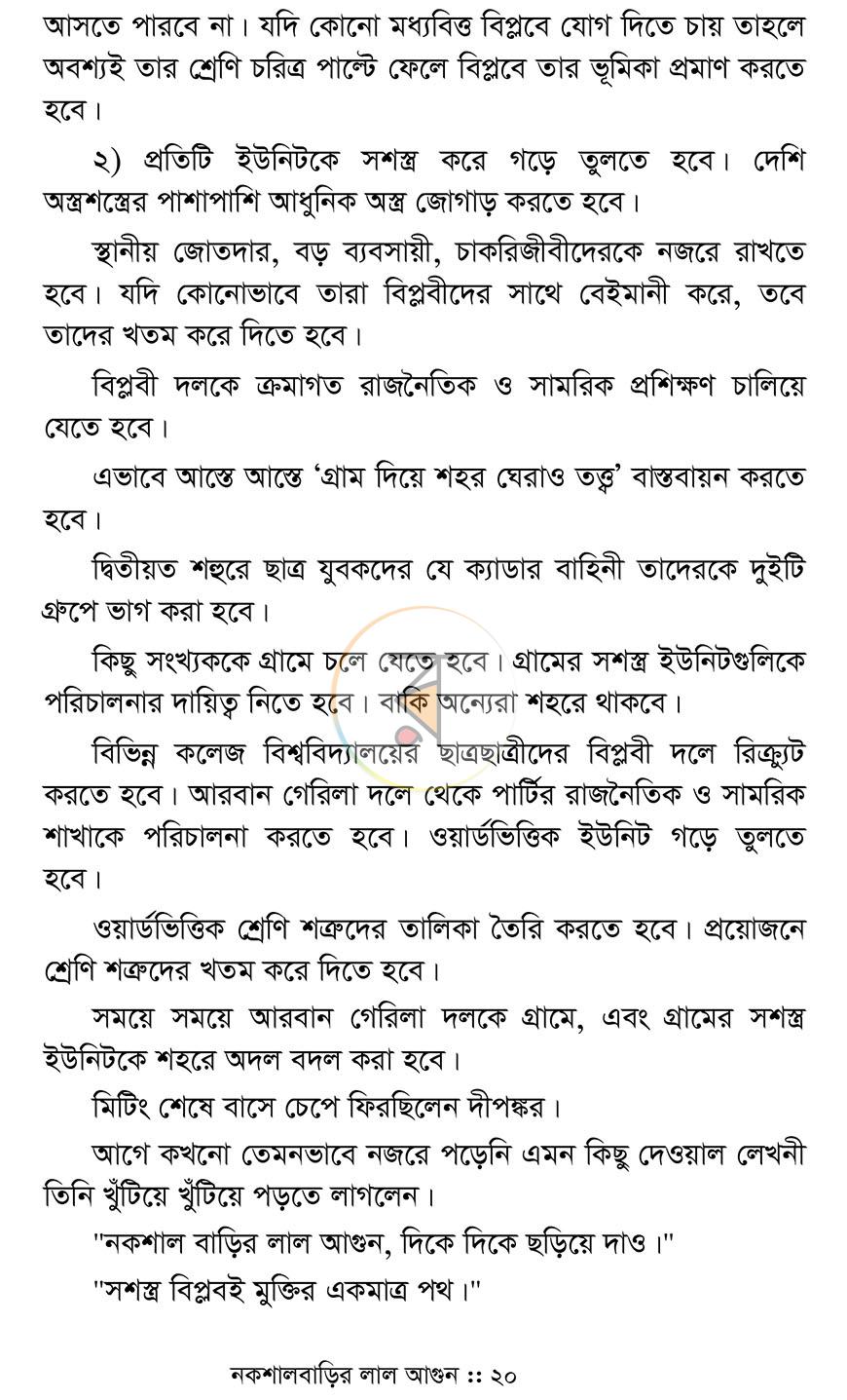 পাতা 16