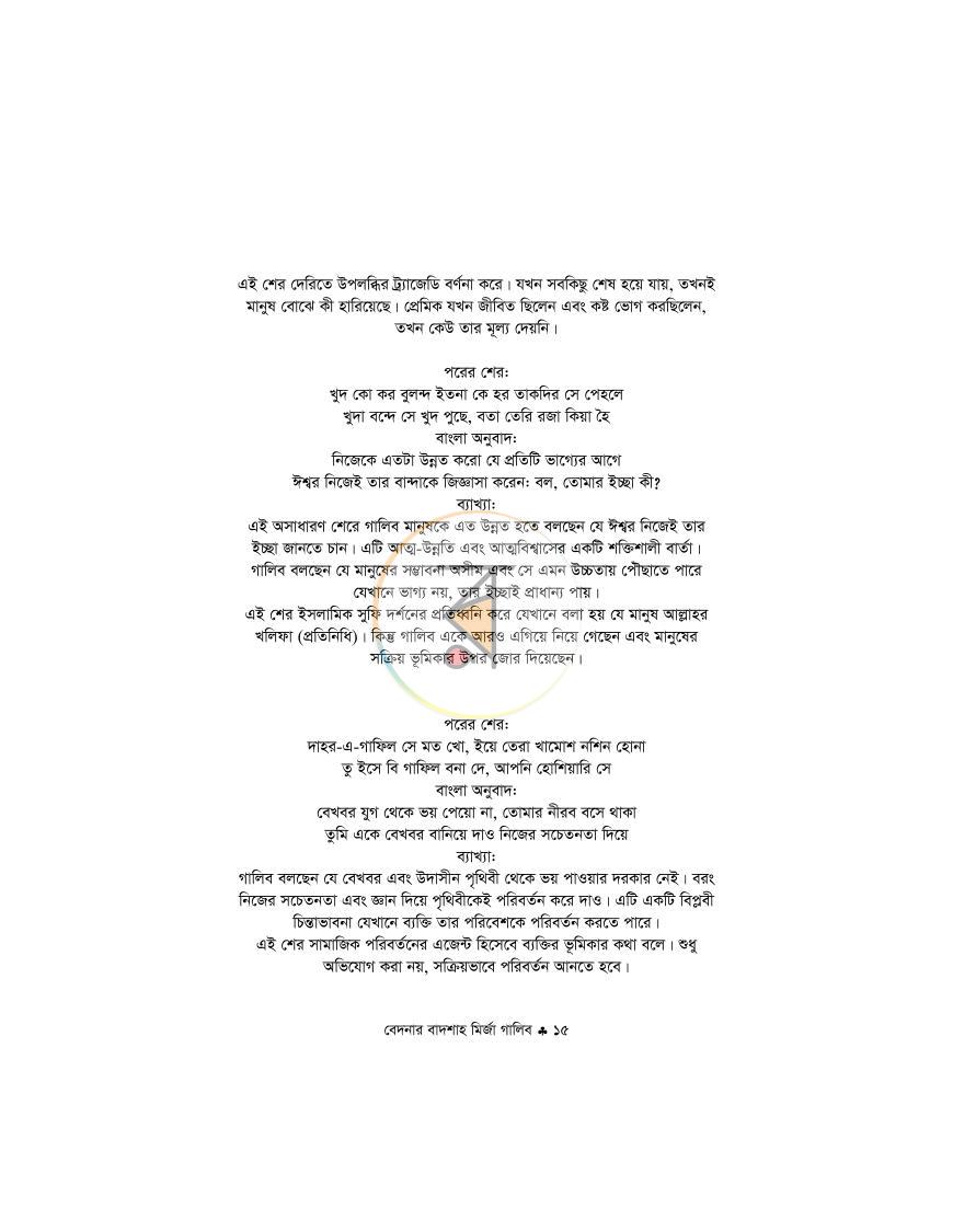 পাতা 14