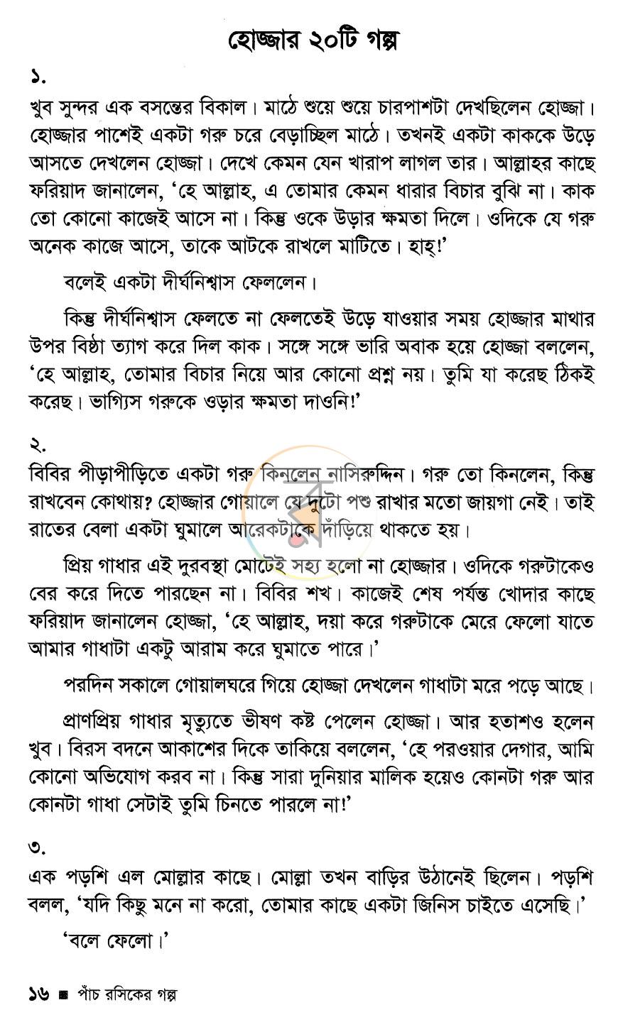 পাতা 8