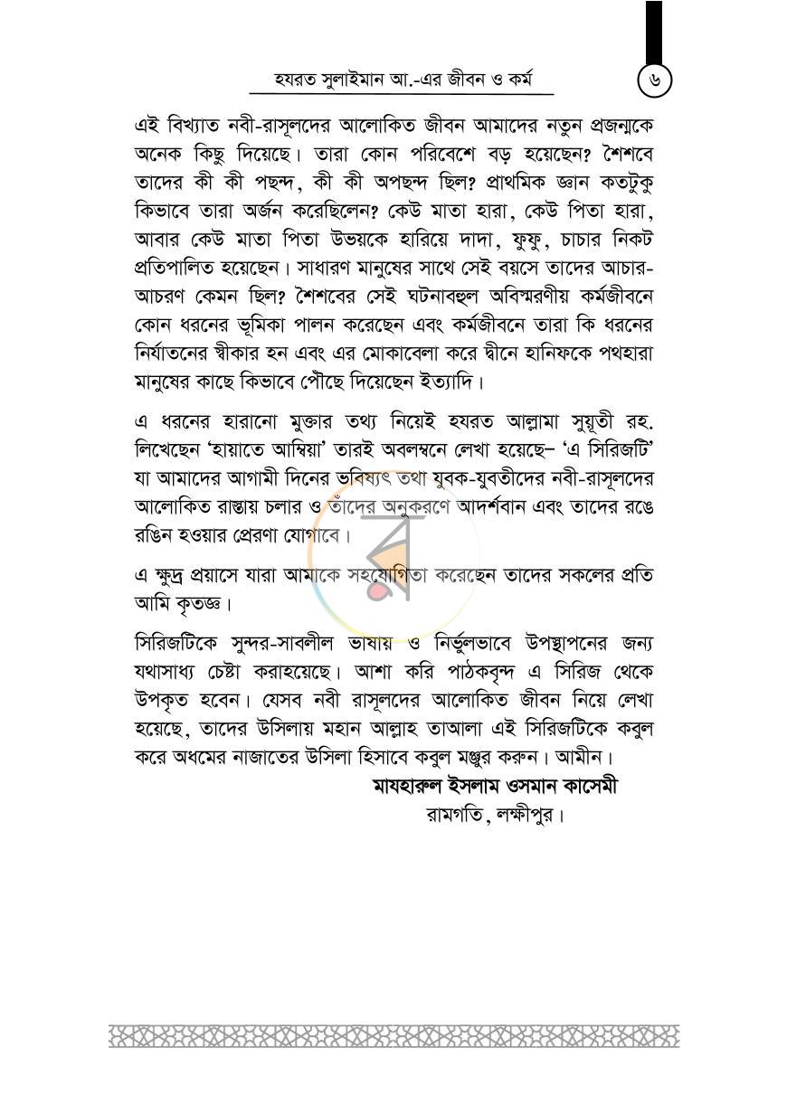 পাতা 5