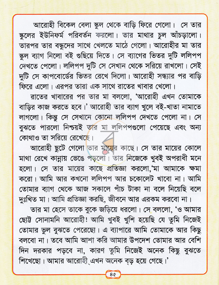 পাতা 9