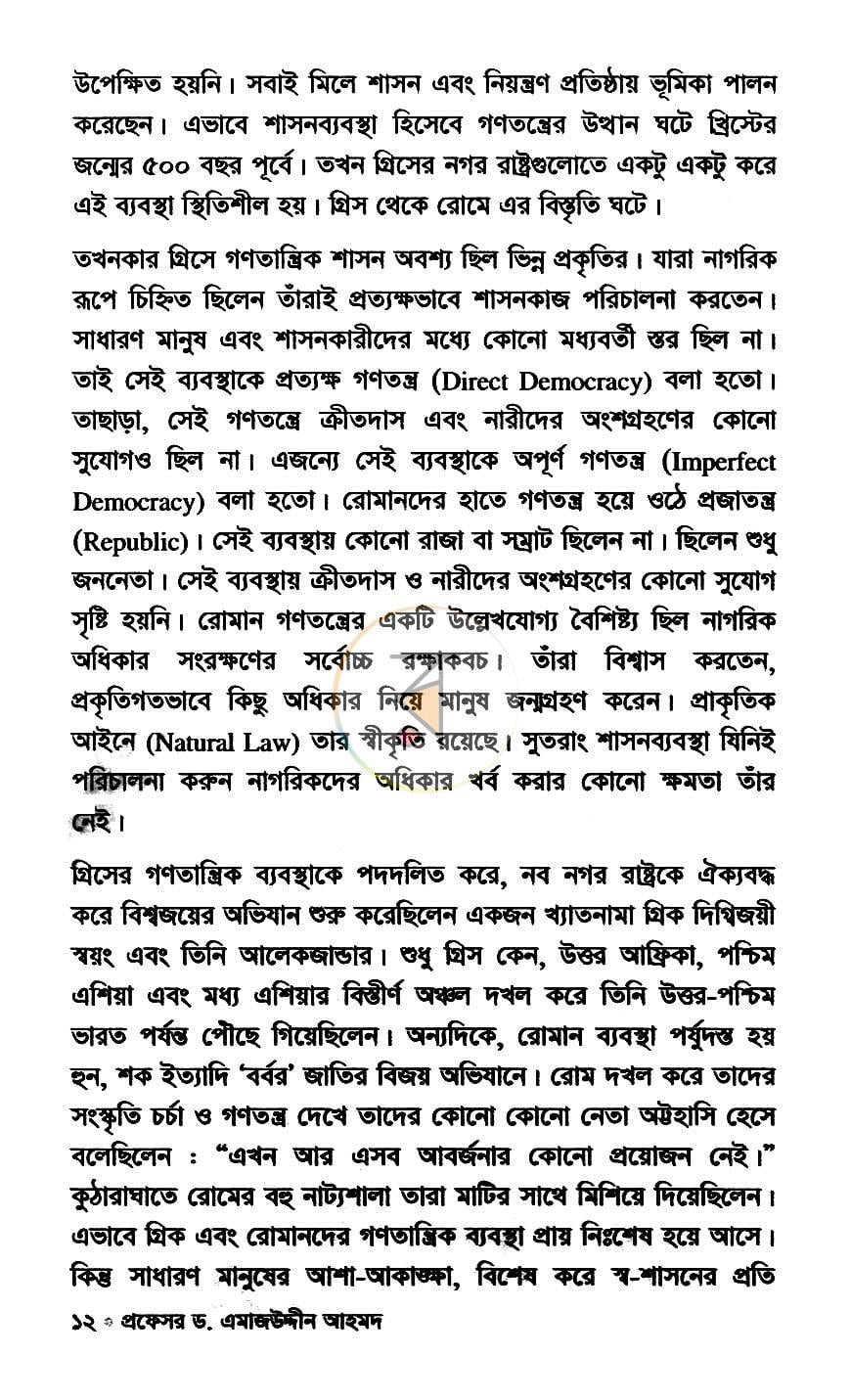 পাতা 7