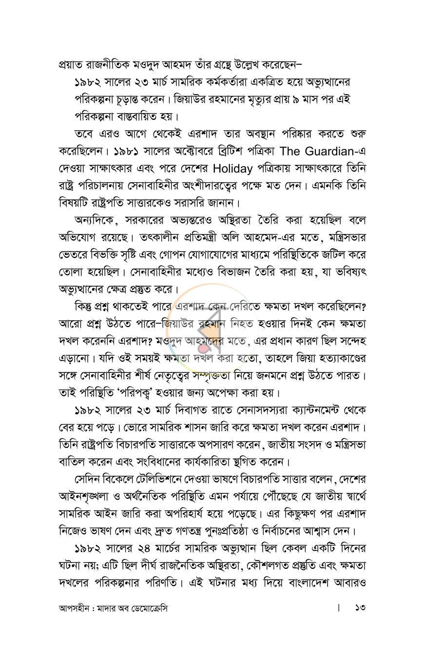 পাতা 9