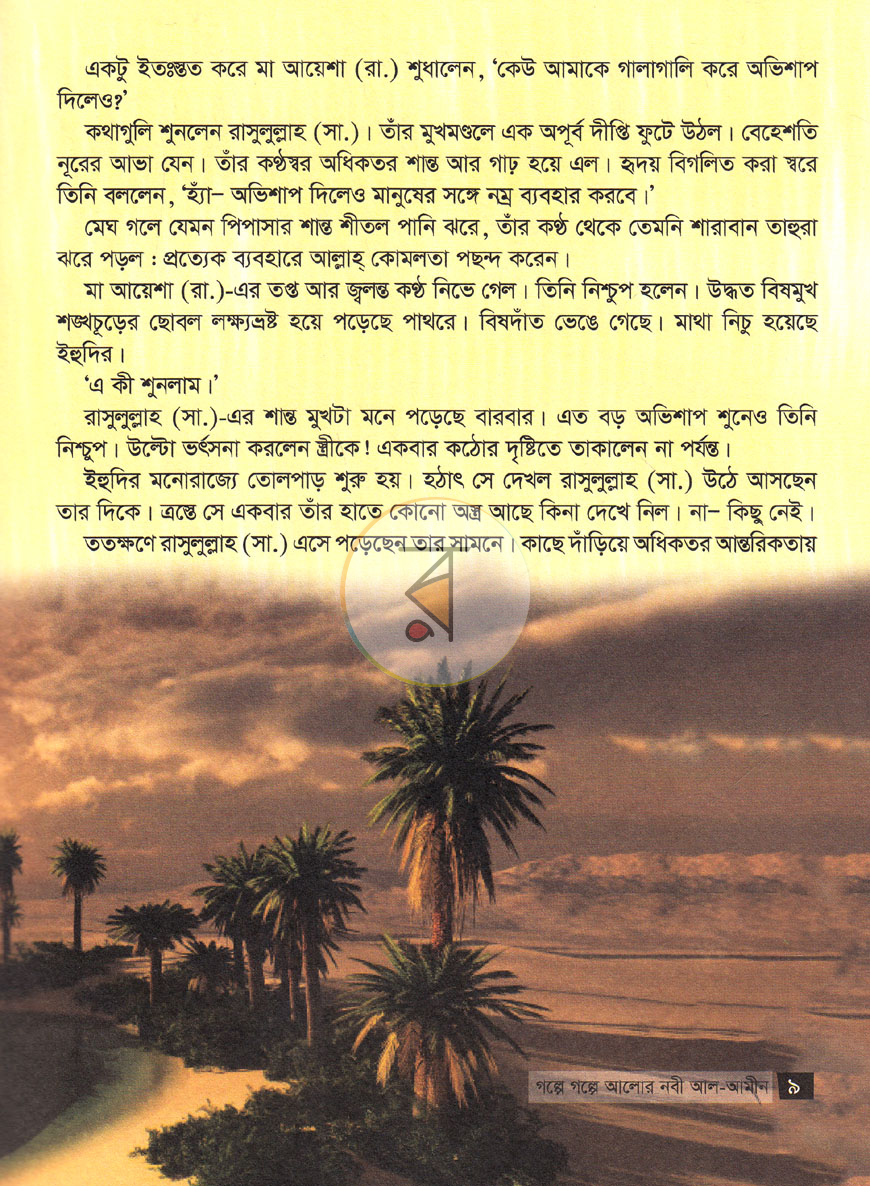 পাতা 9