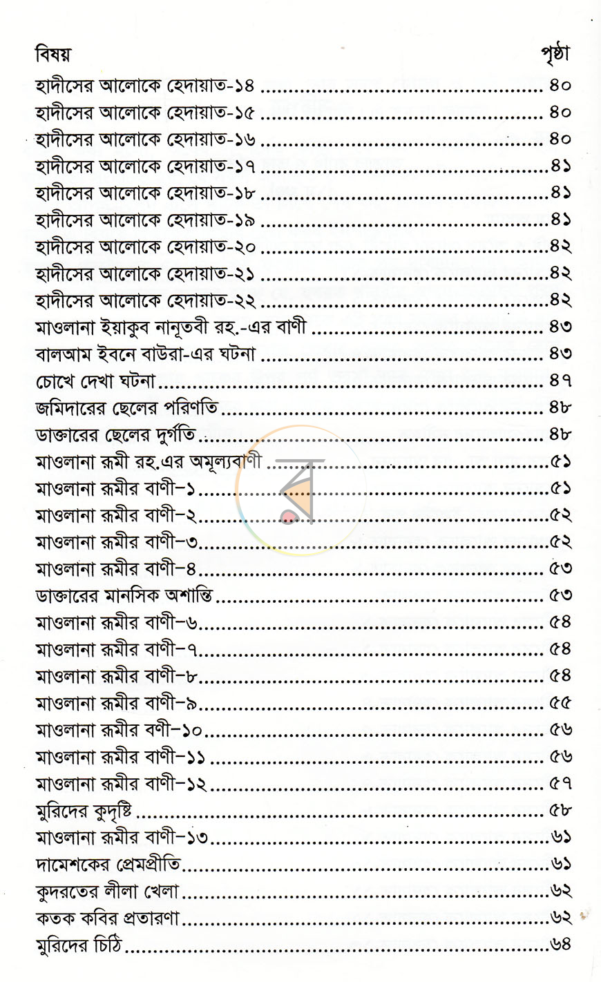 পাতা 5