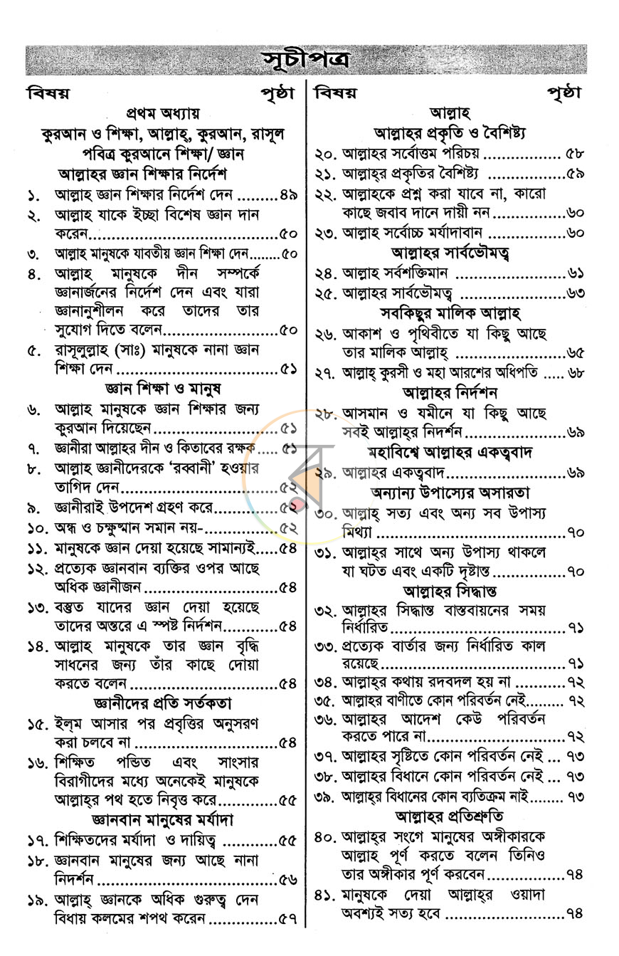পাতা 4