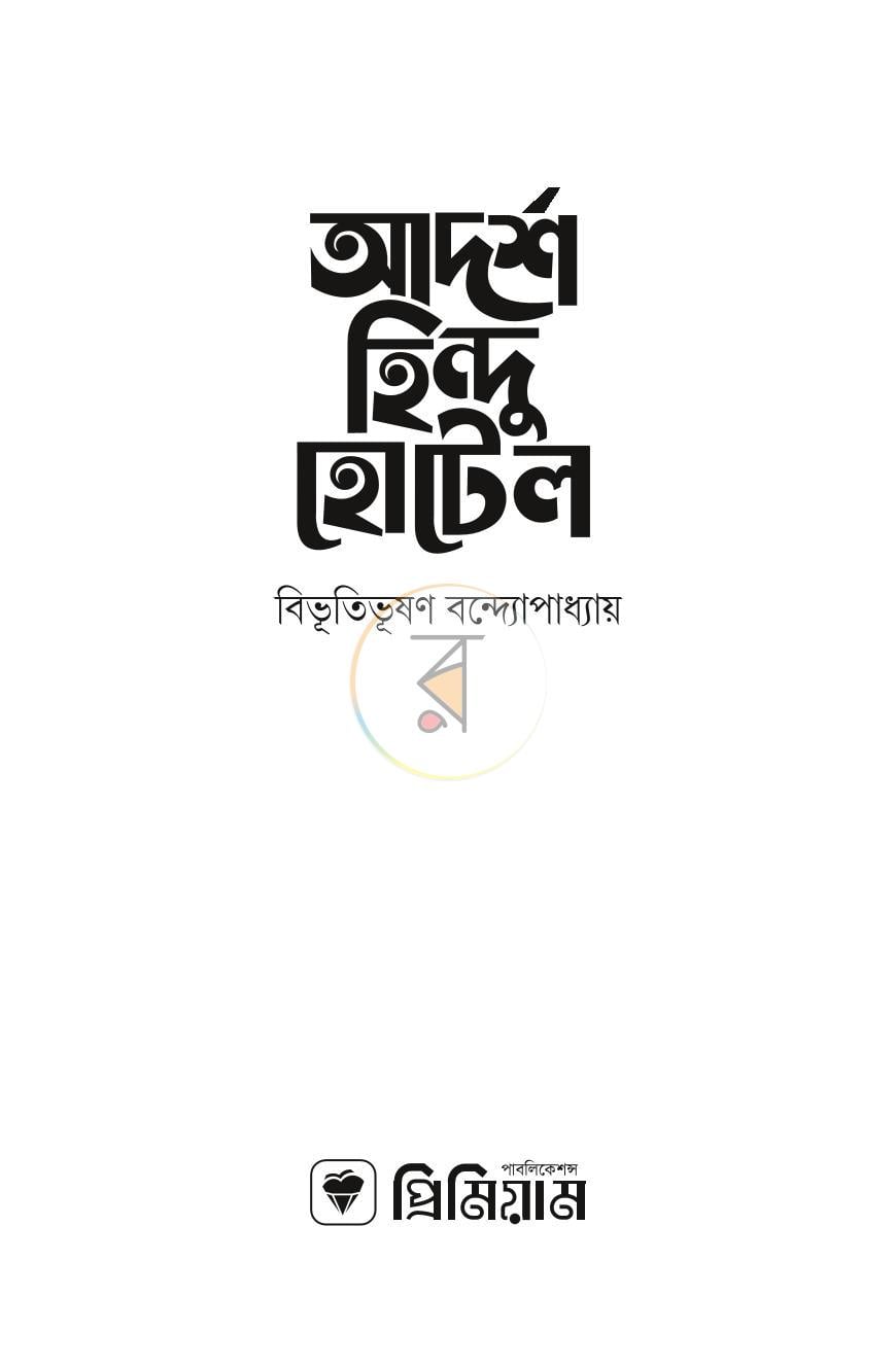 পাতা 2