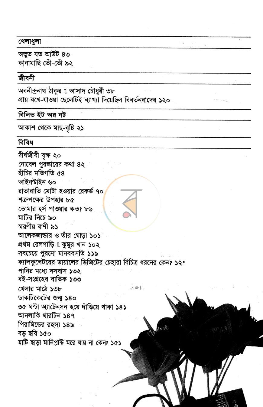 পাতা 4