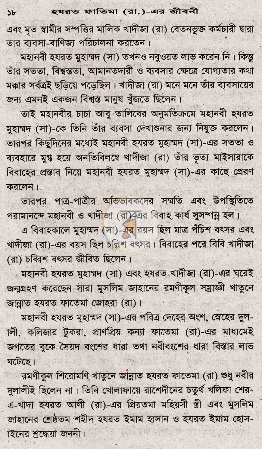 পাতা 8