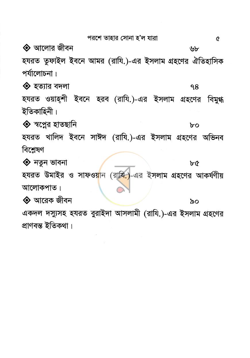 পাতা 3
