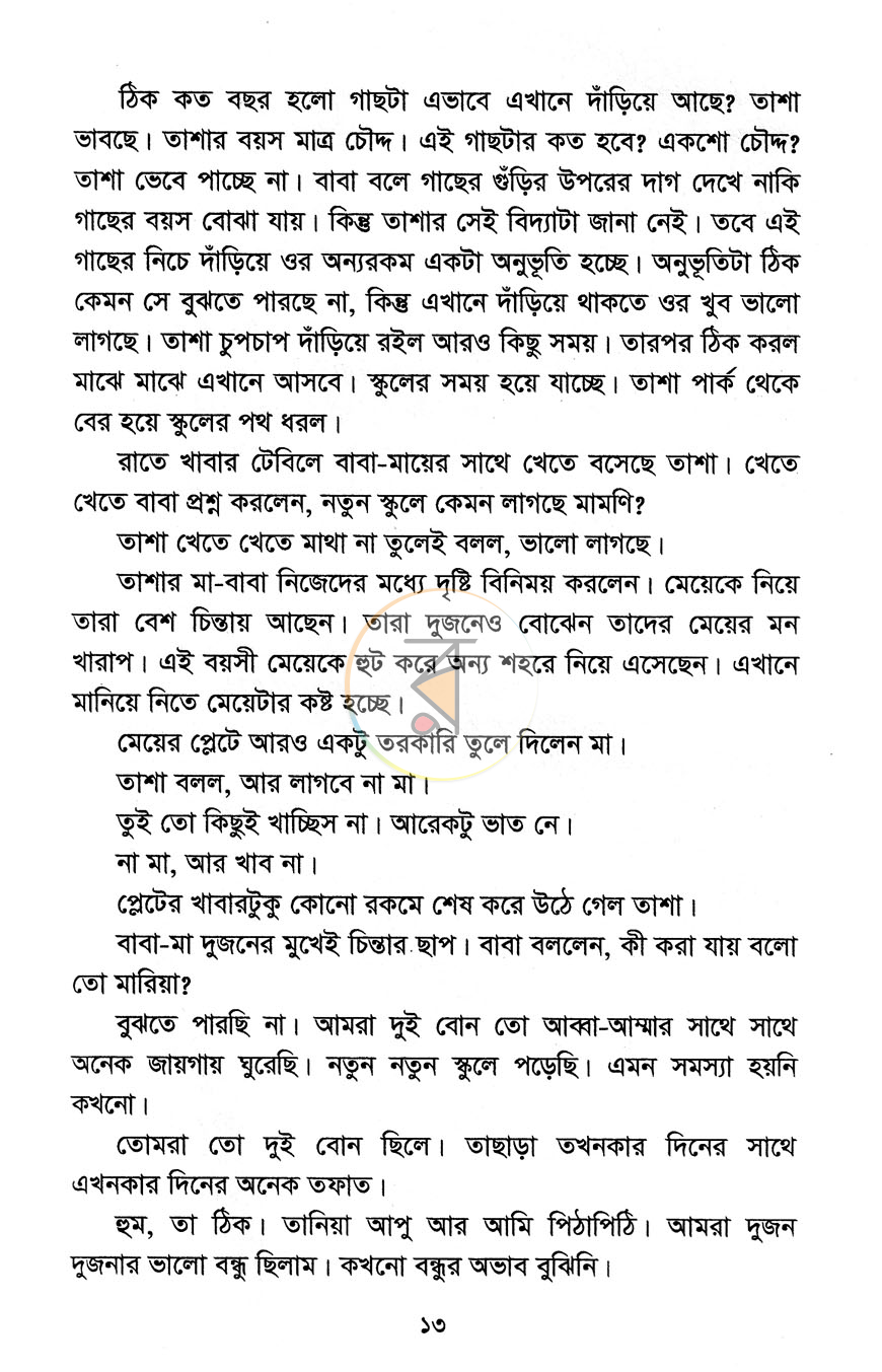 পাতা 6