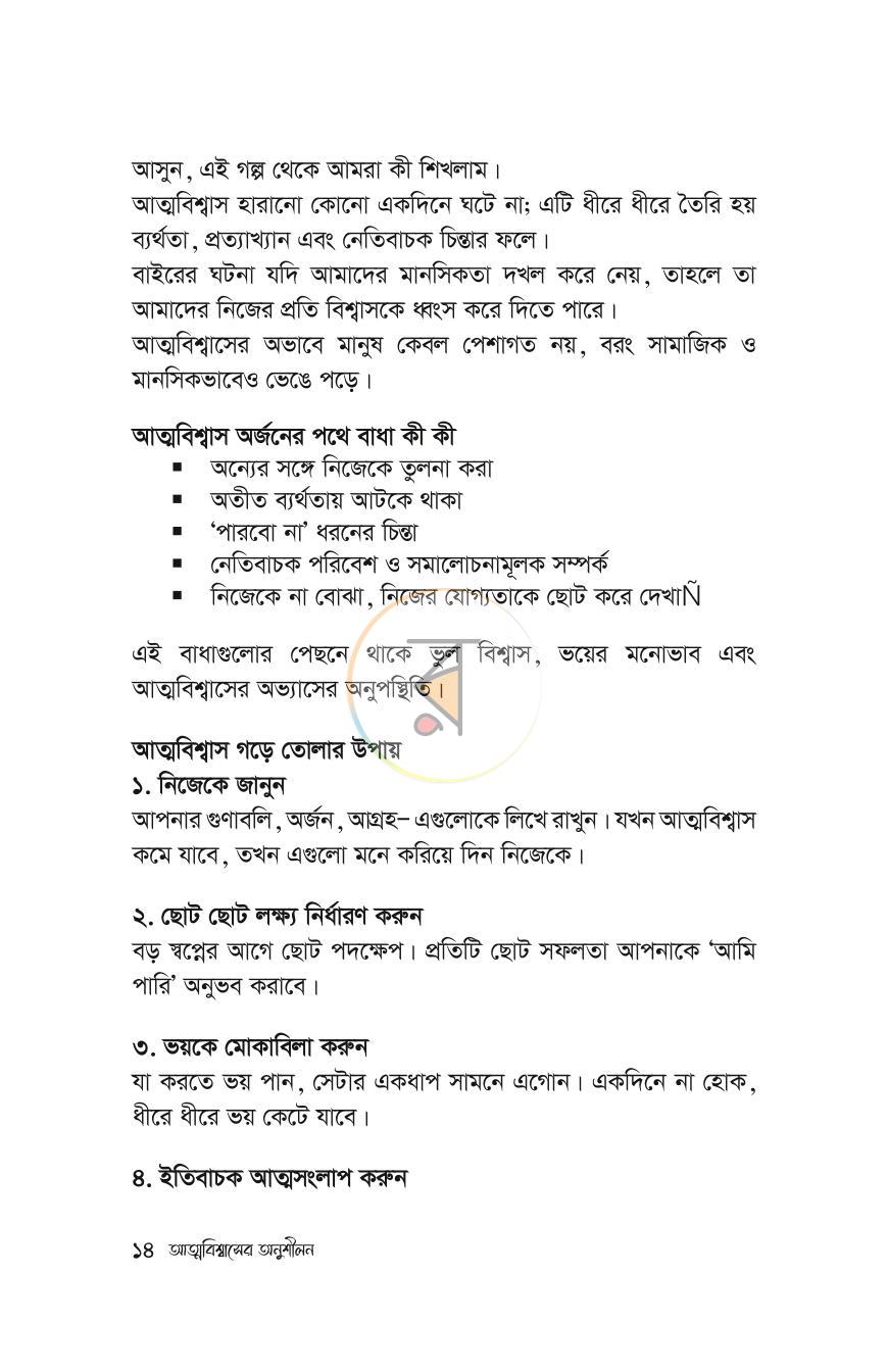 পাতা 9