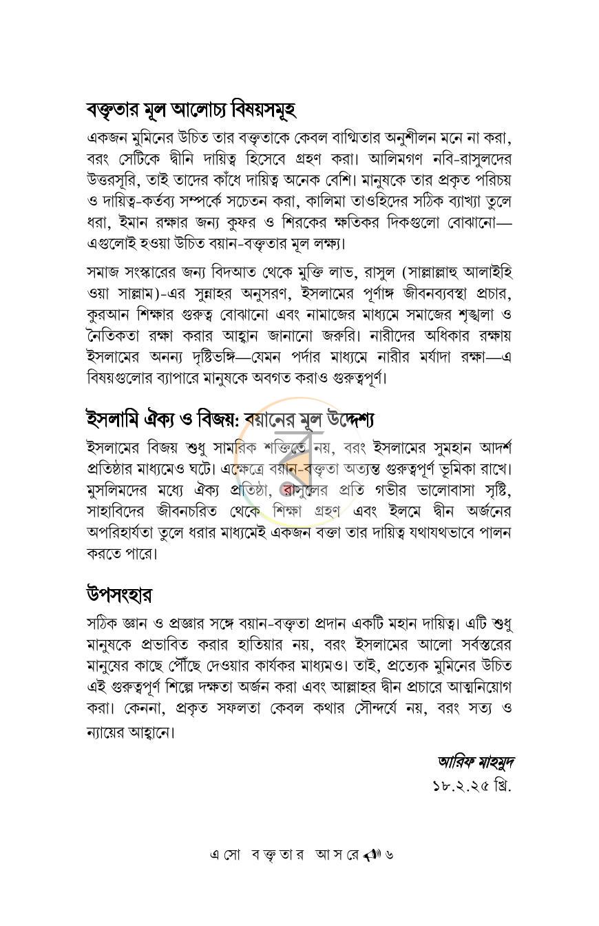 পাতা 6