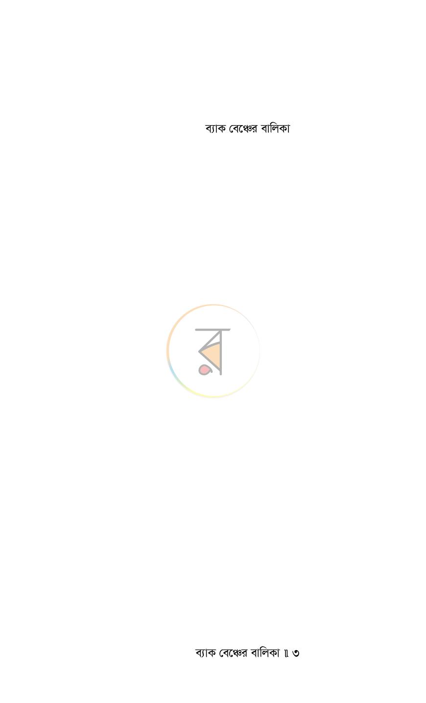 পাতা 3