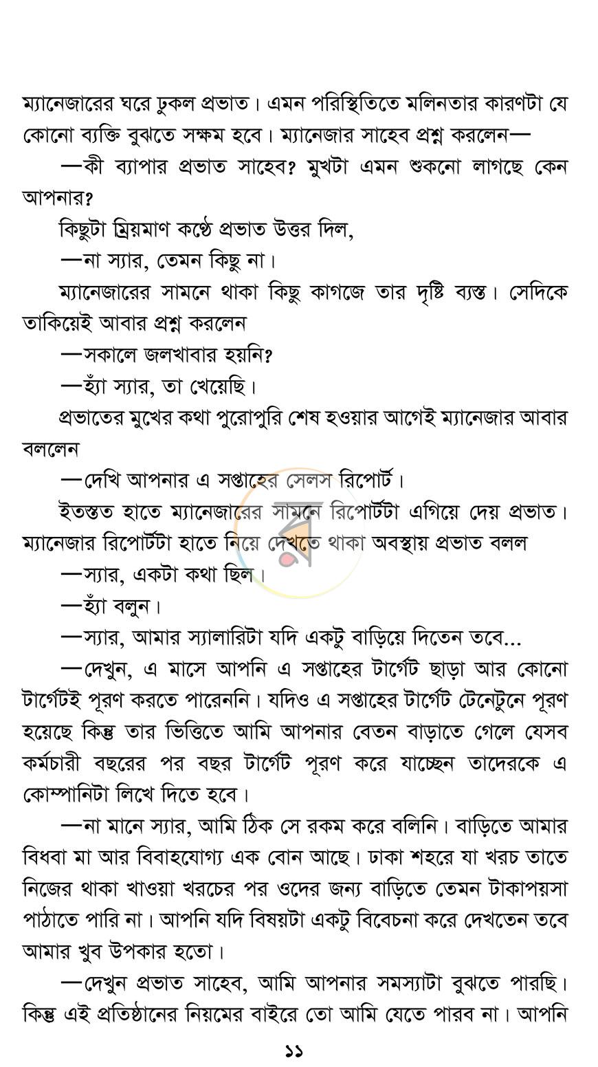 পাতা 5