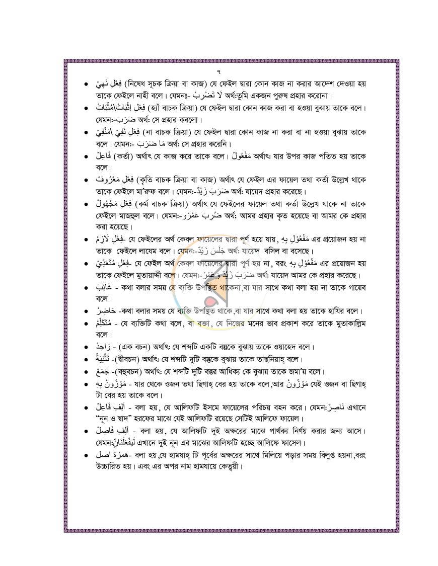 পাতা 7