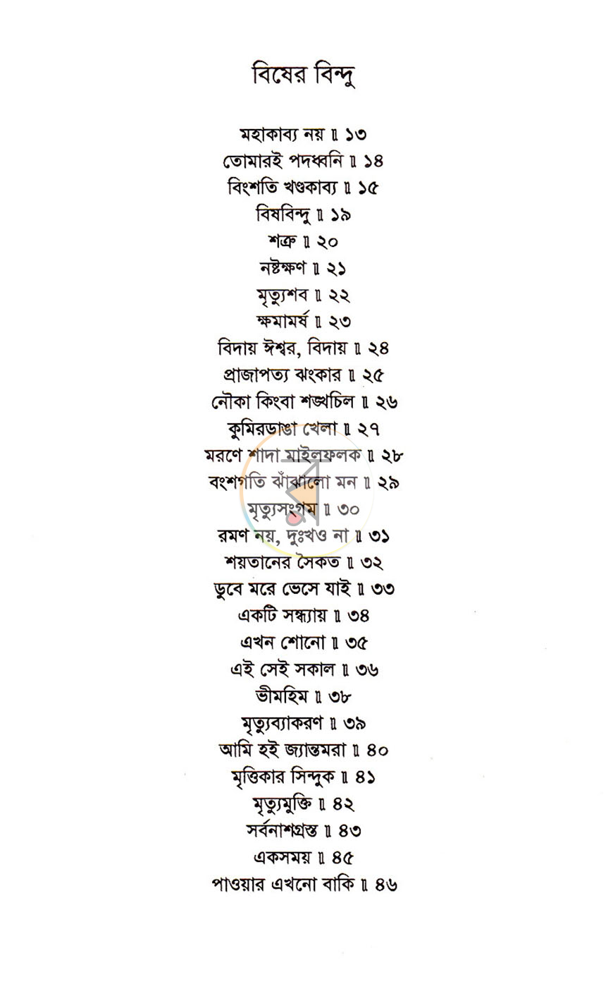 পাতা 3