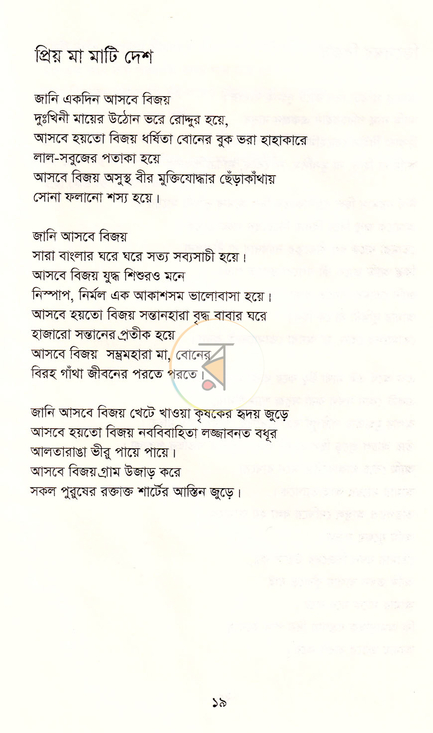 পাতা 11
