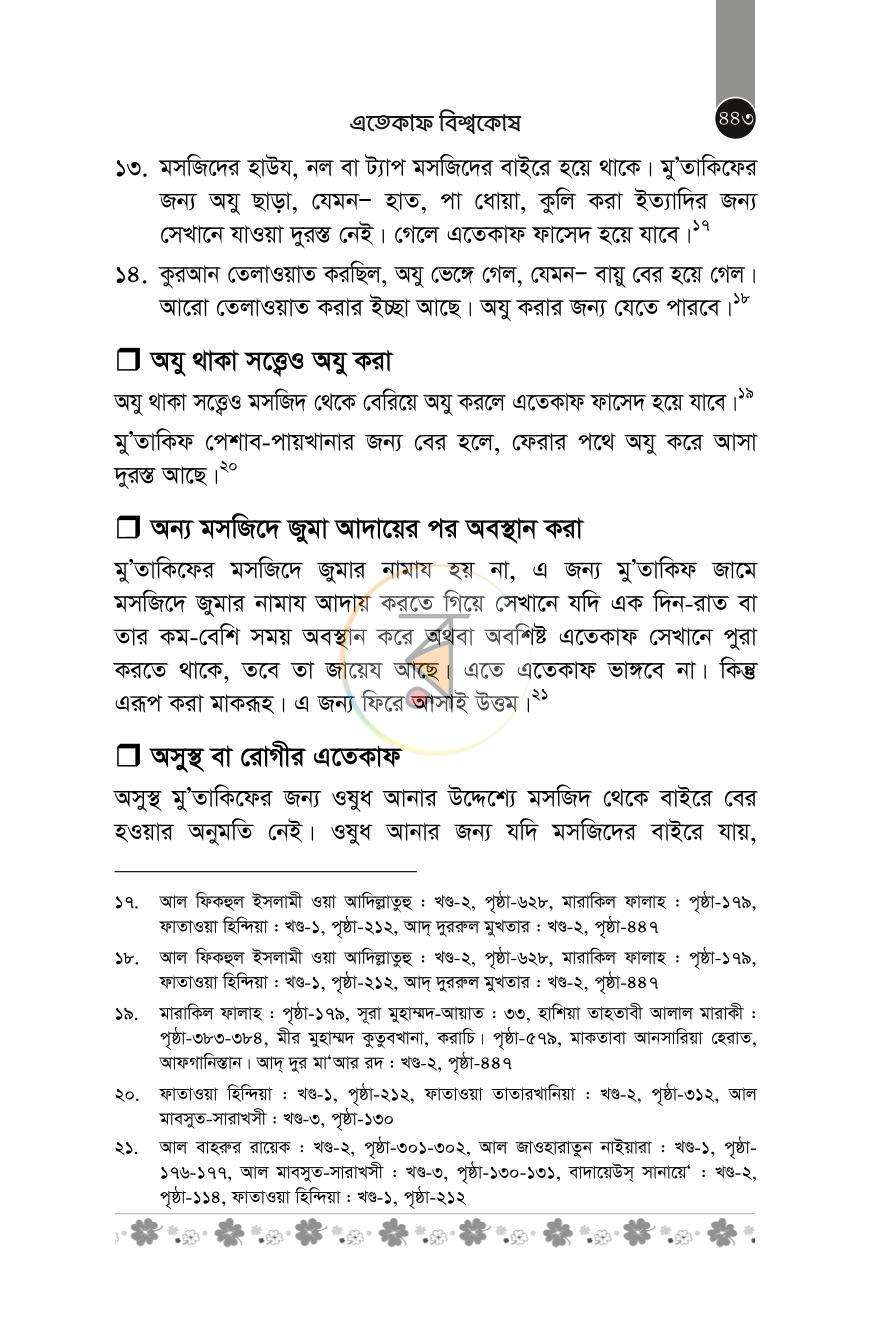 পাতা 47