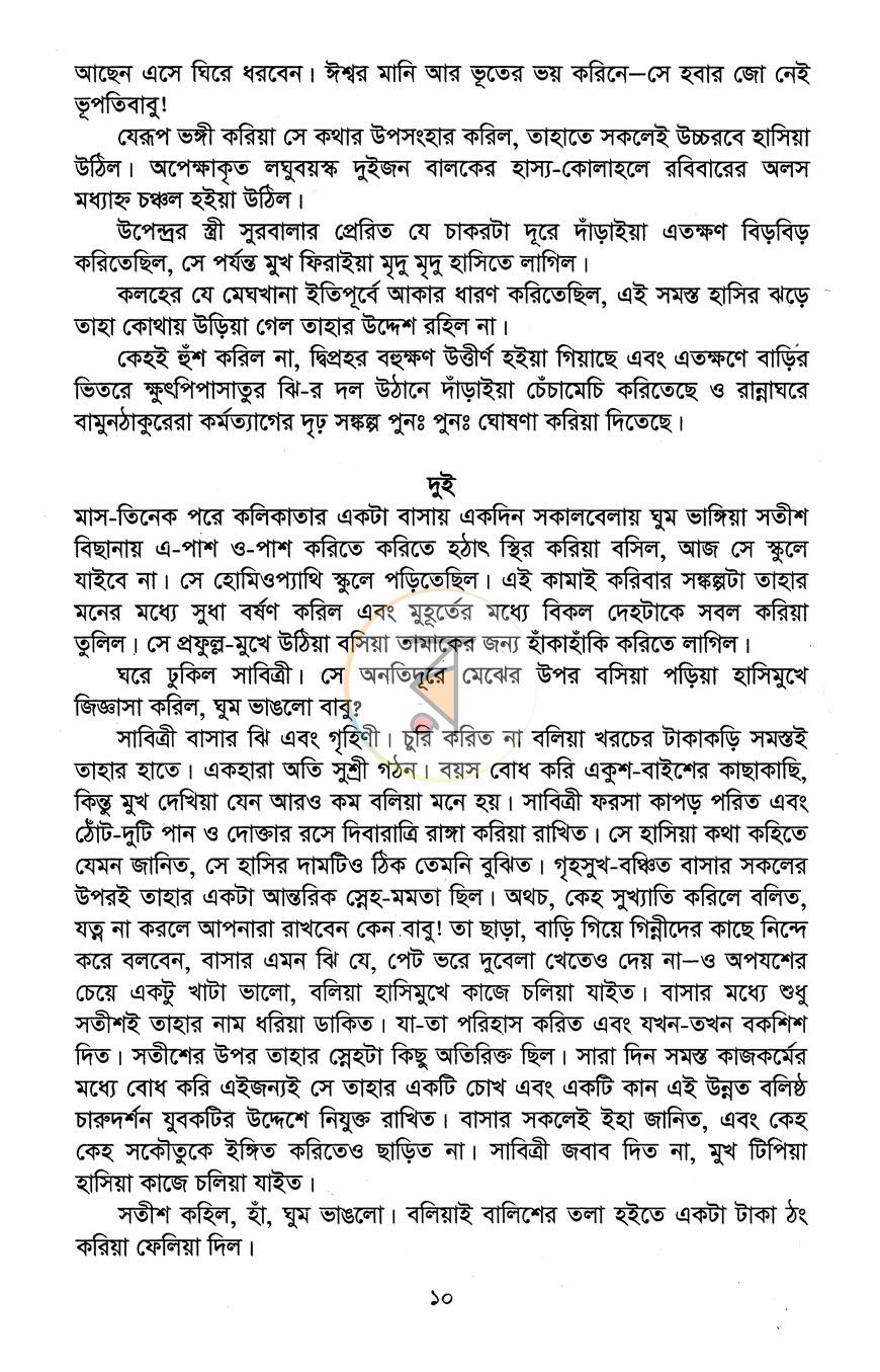 পাতা 7