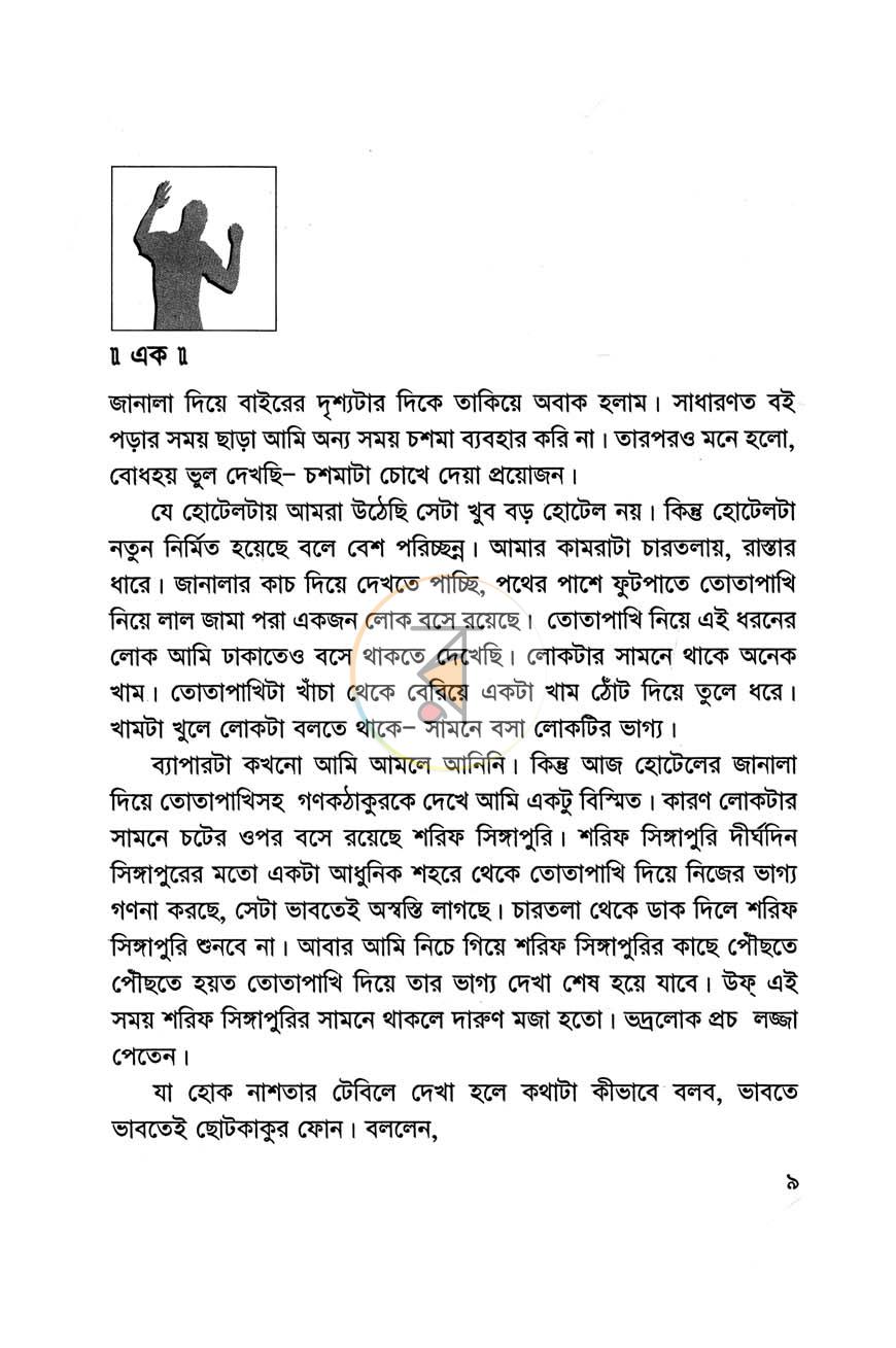 পাতা 2