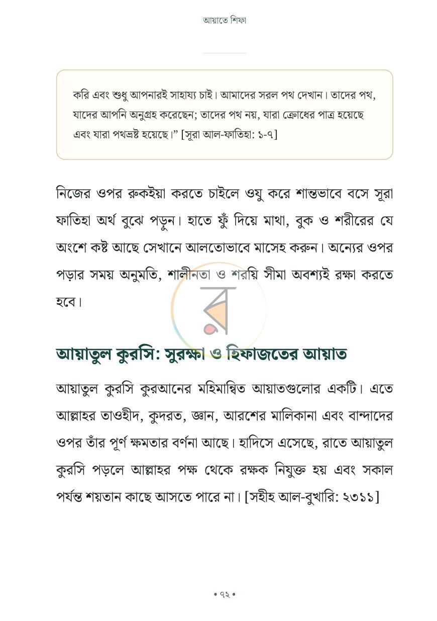 পাতা 18