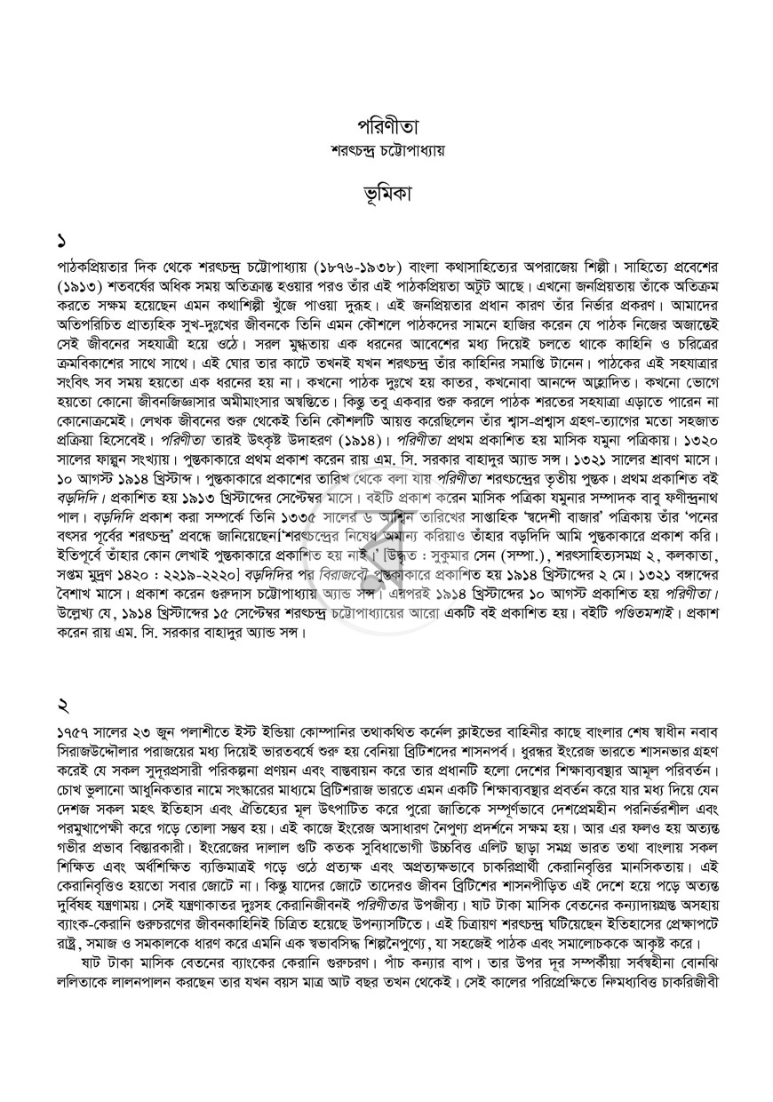 পাতা 1