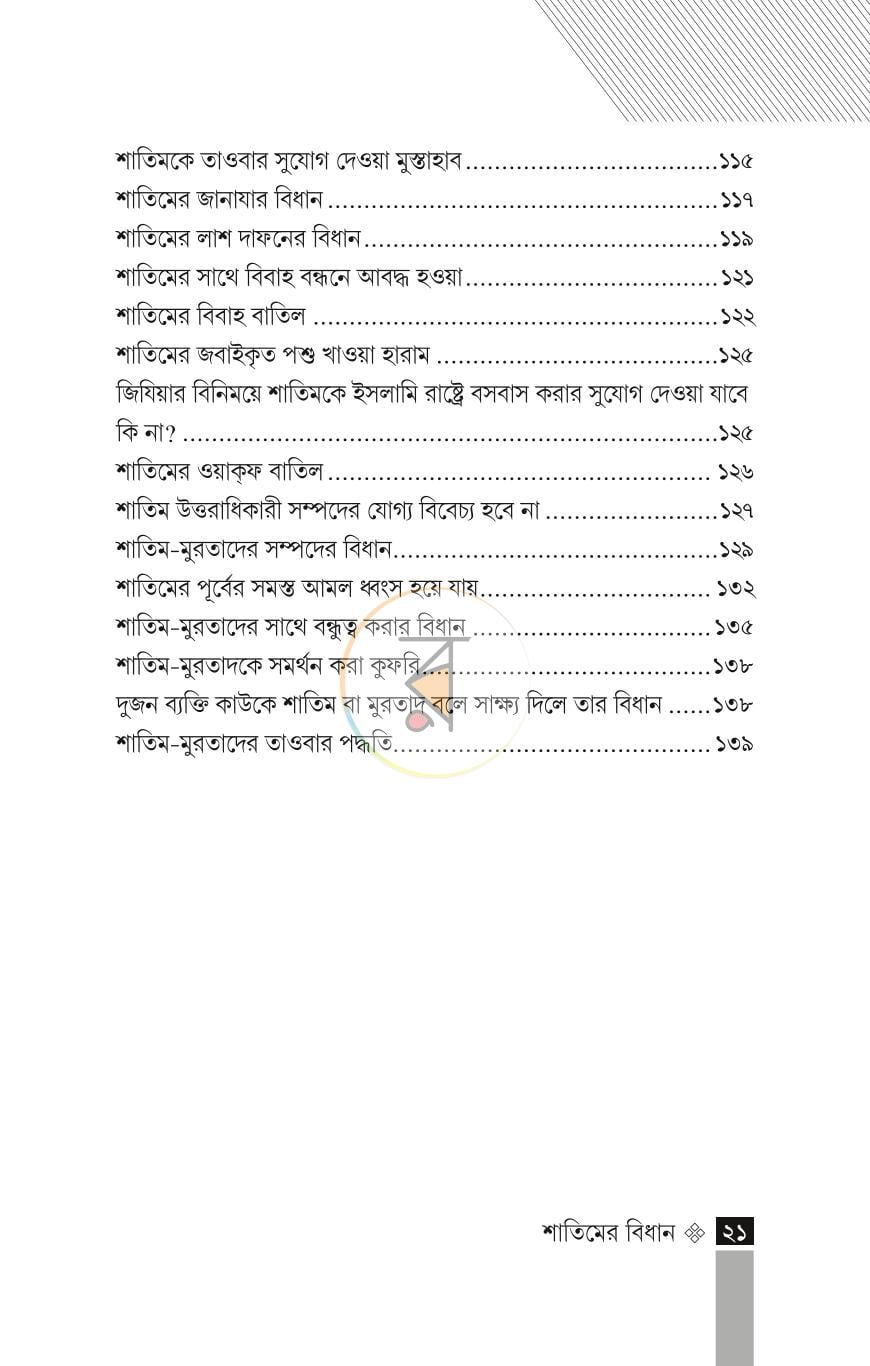 পাতা 18